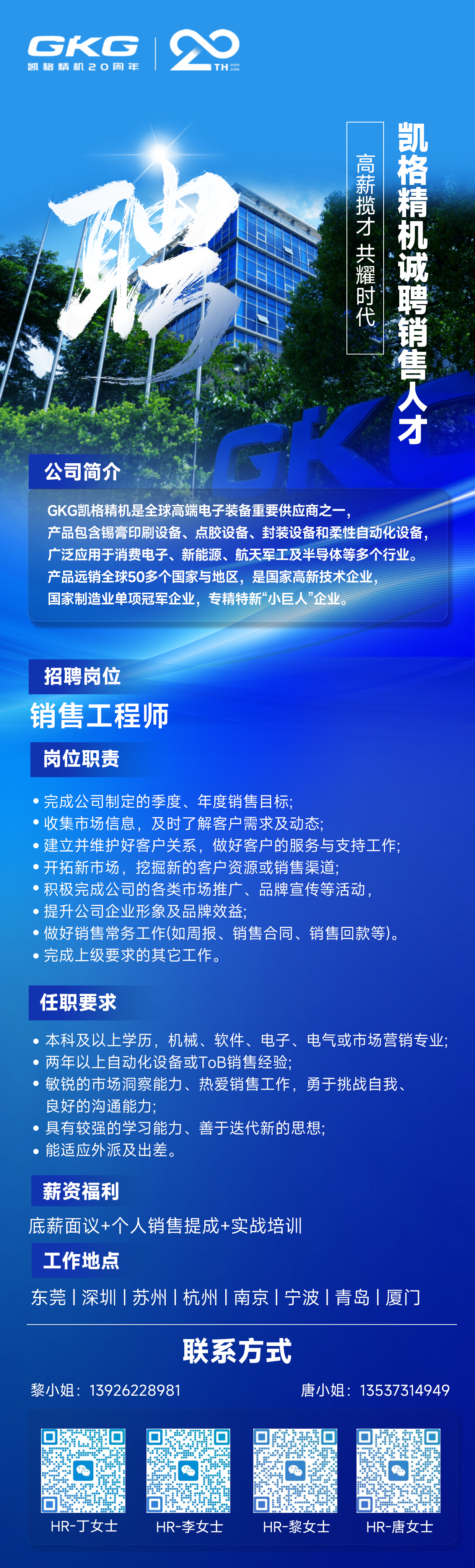 招聘海報(bào).png